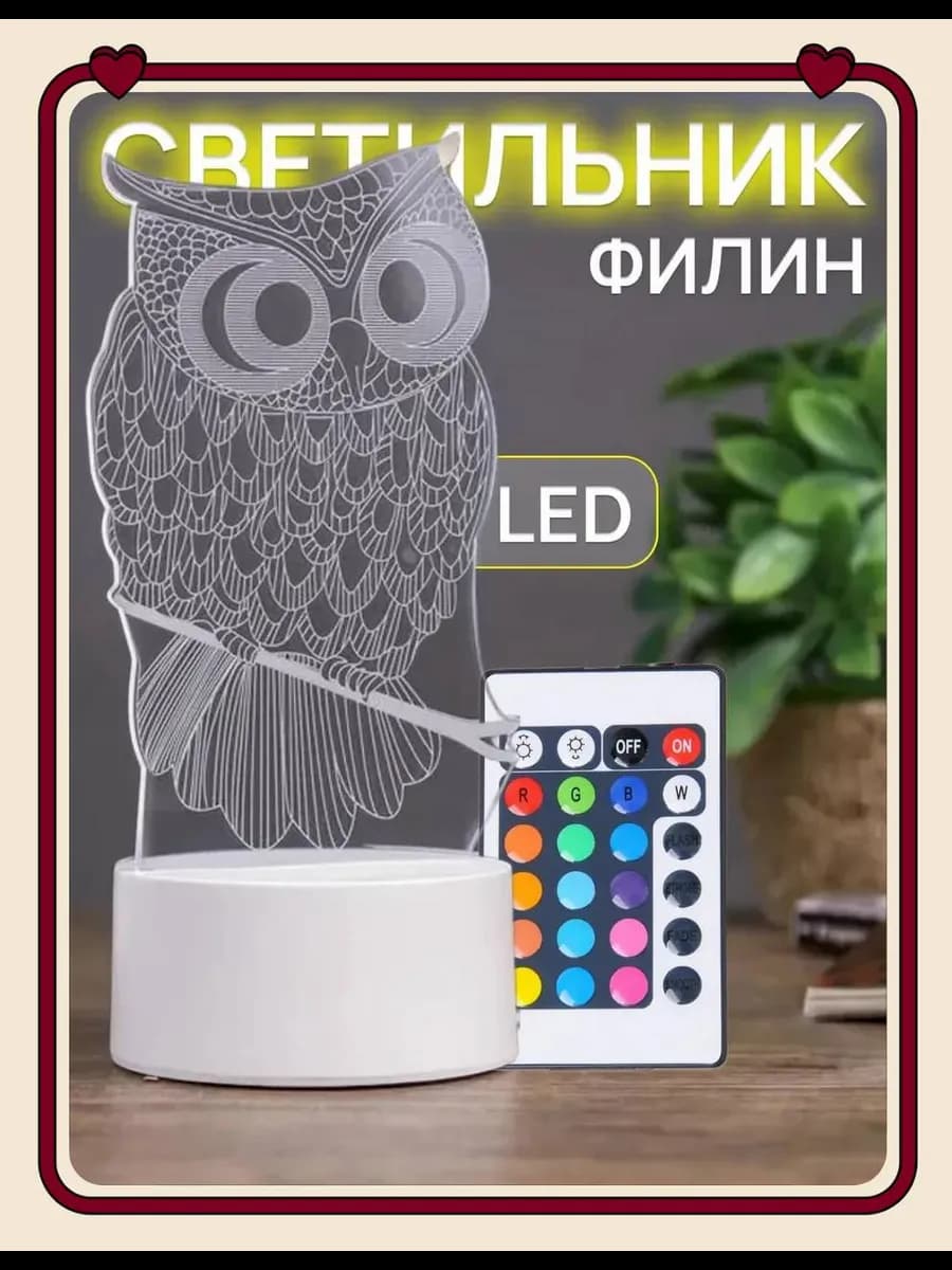 Ночник подарок Сова