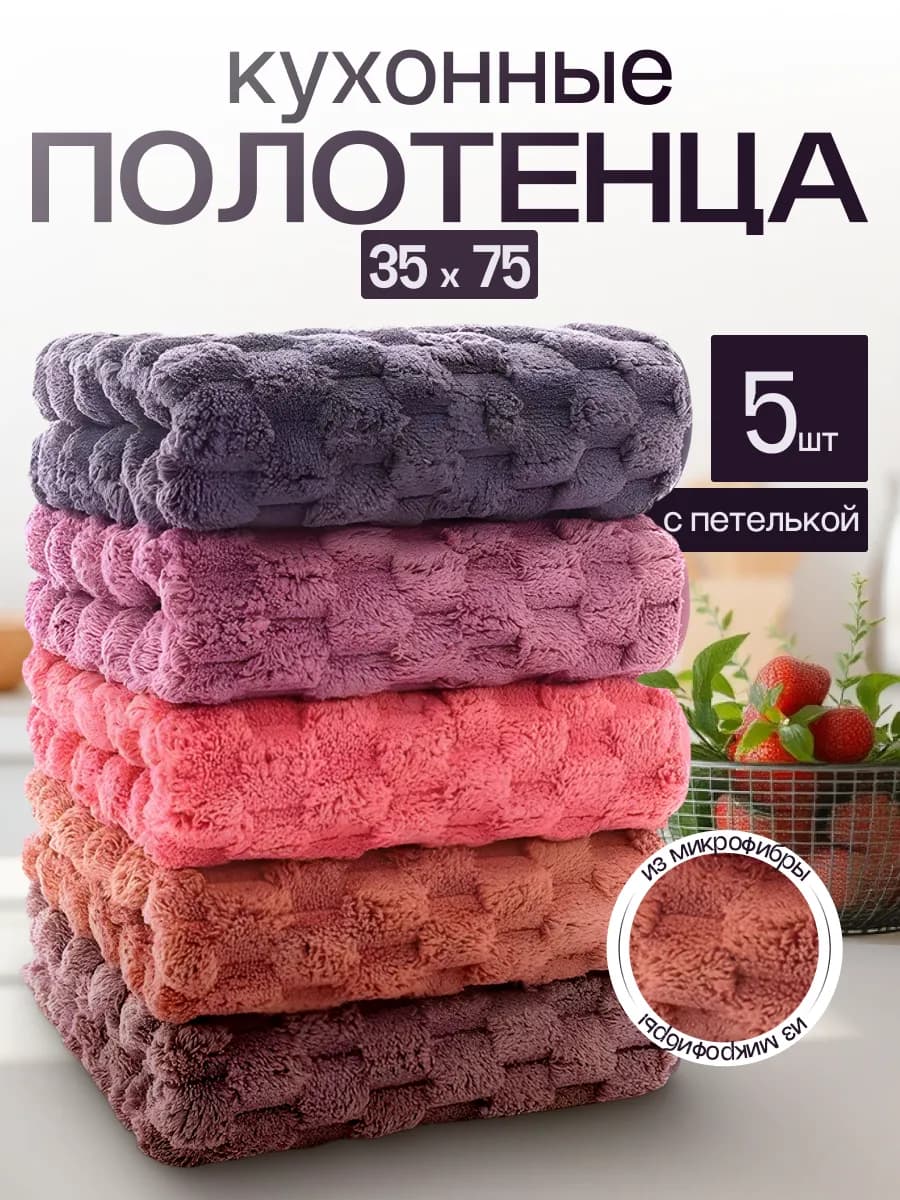 Полотенца кухонные из микрофибры набор подарочный на 8 марта