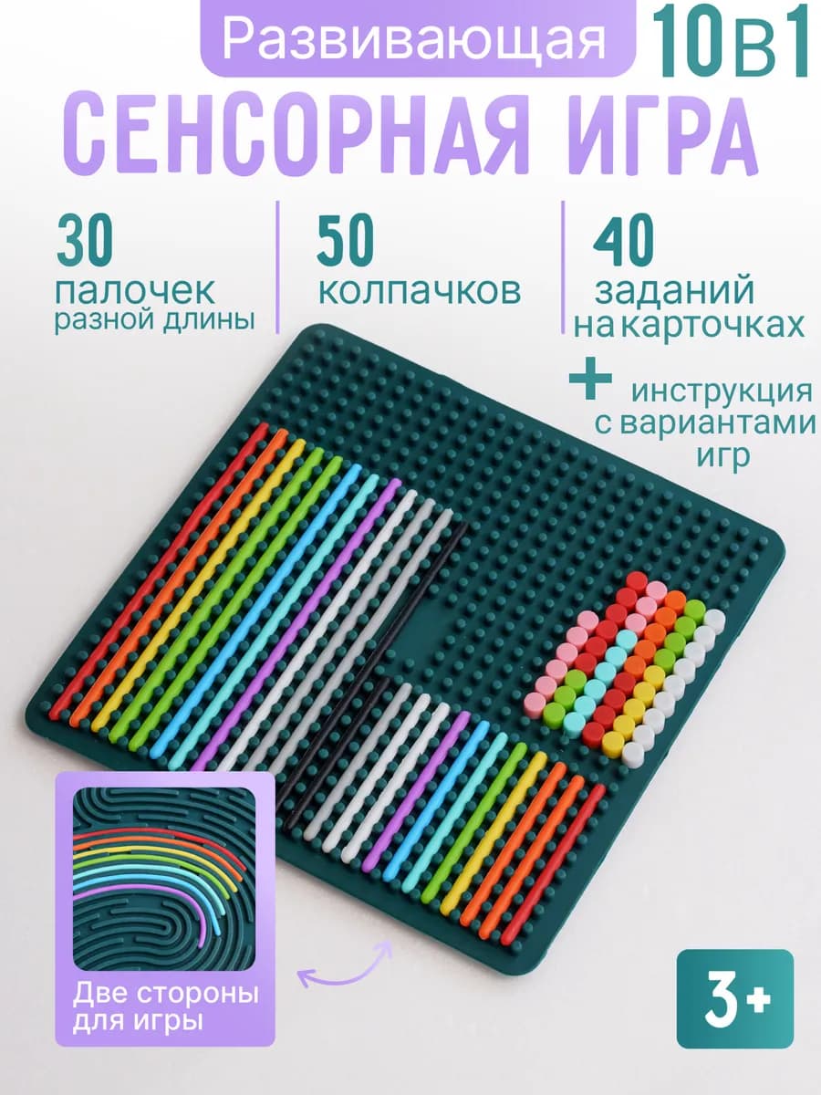 Развивающая игра сенсорная доска нейротренажер развивашка