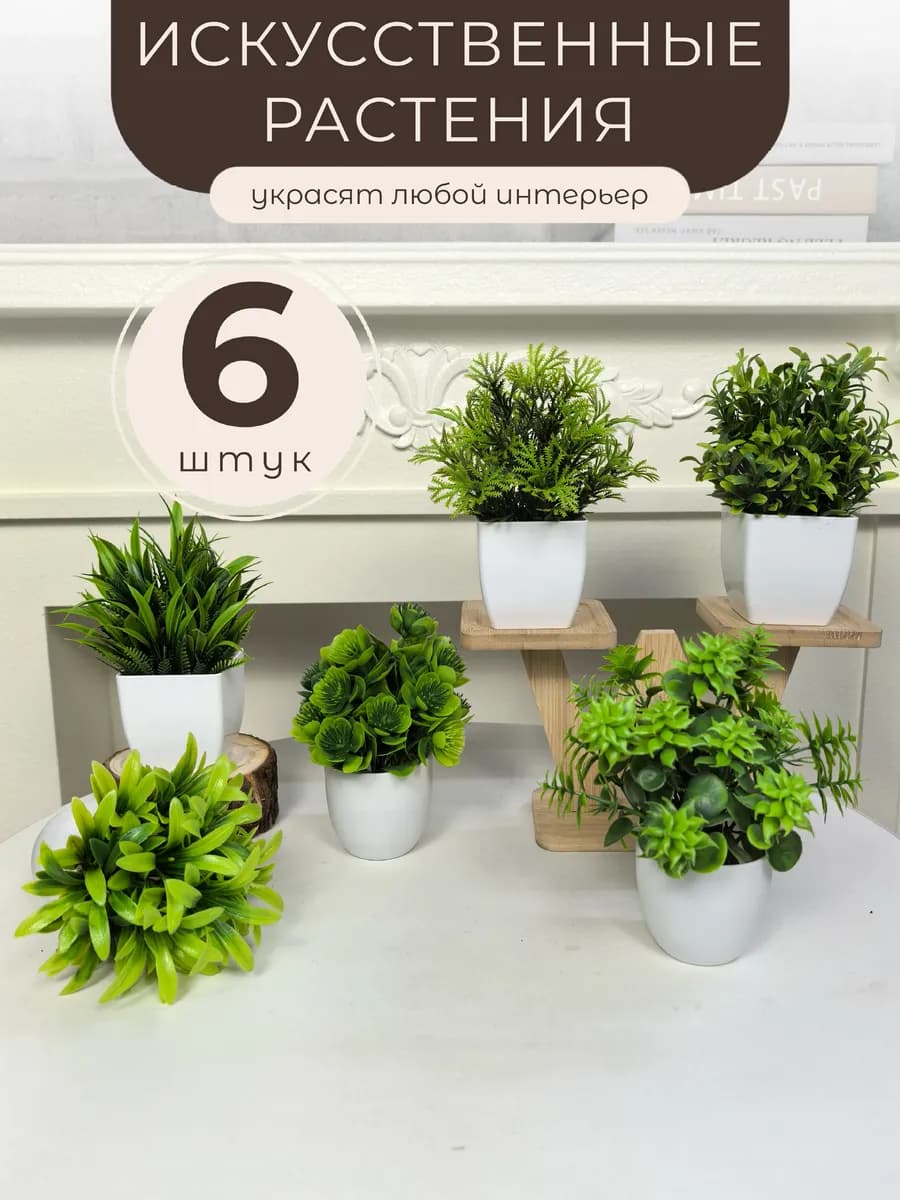 Искусственные цветы в горшке в кашпо