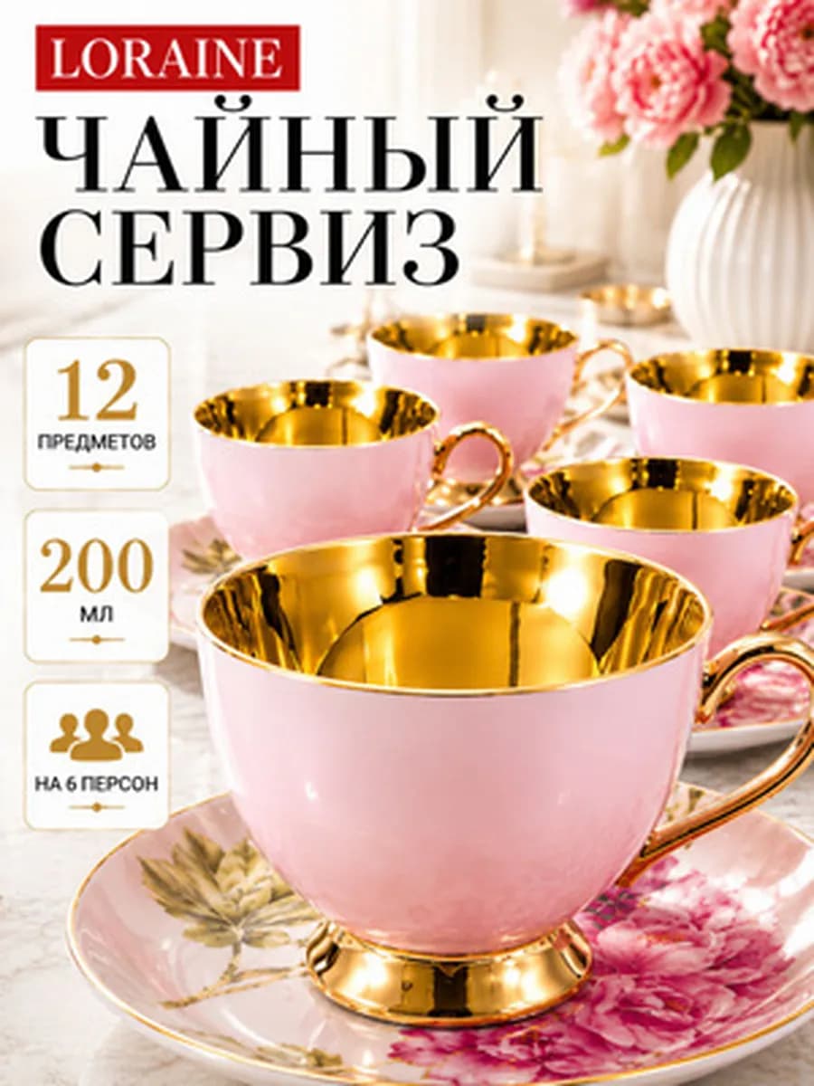 Чайный набор на 6 персон