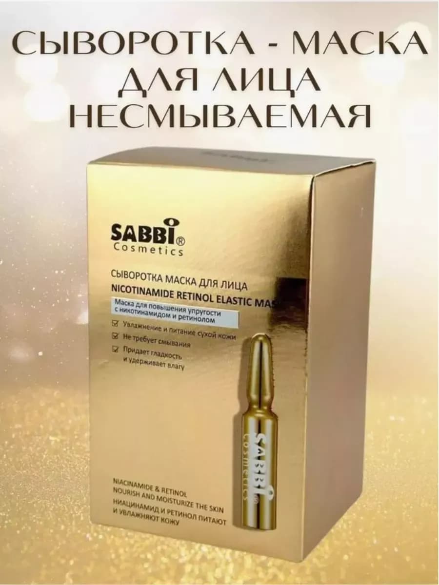 Маска сыворотка для лица несмываемая