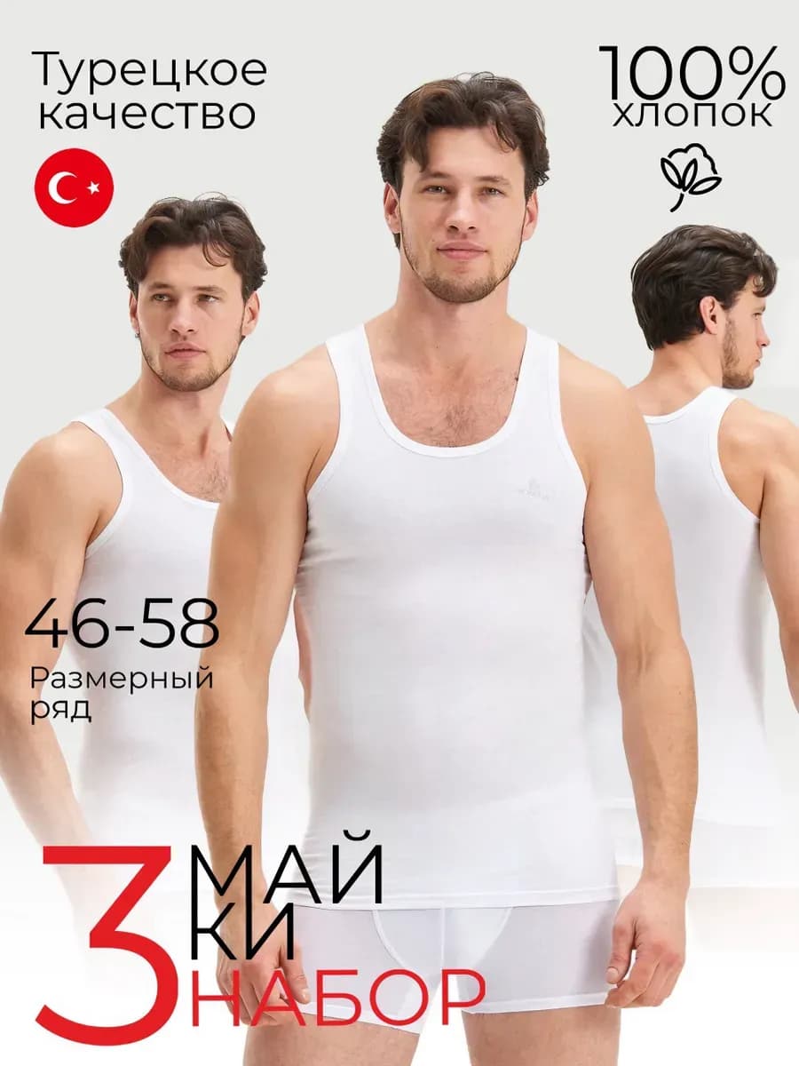Майка хлопок набор 3 шт