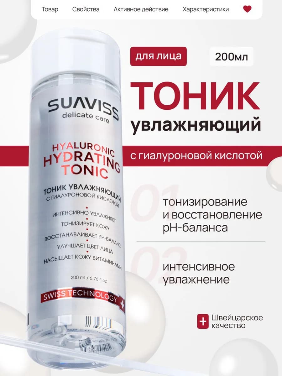Тоник для лица увлажняющий с гиалуроновой кислотой 200 мл