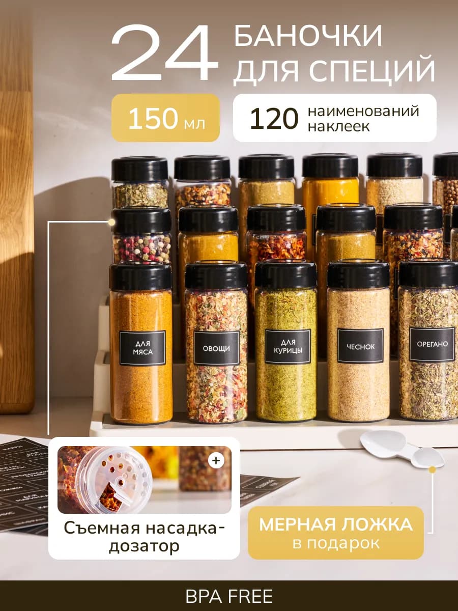 Баночки для специй с дозатором
