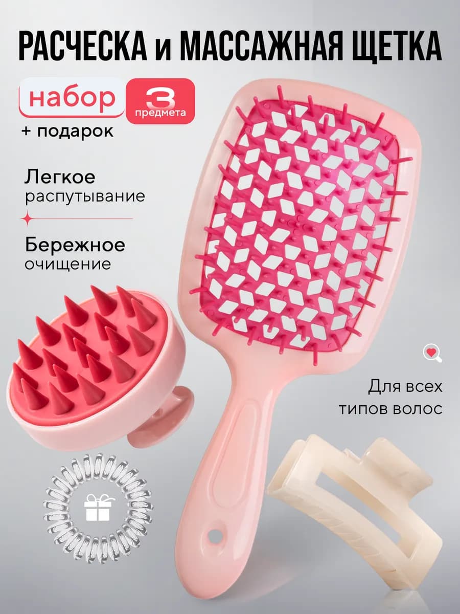 Расческа с массажером для волос набор