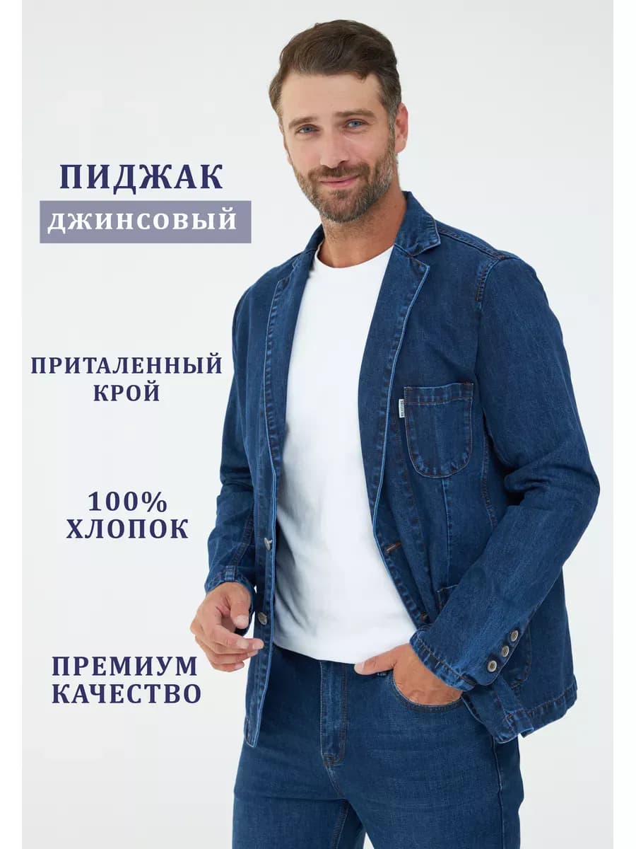 Пиджак куртка джинсовый повседневный
