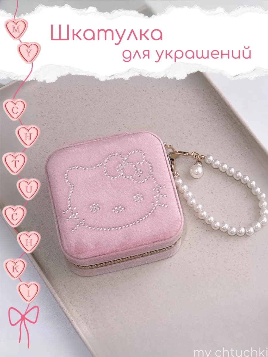 Шкатулка для украшений и колец Pinterest