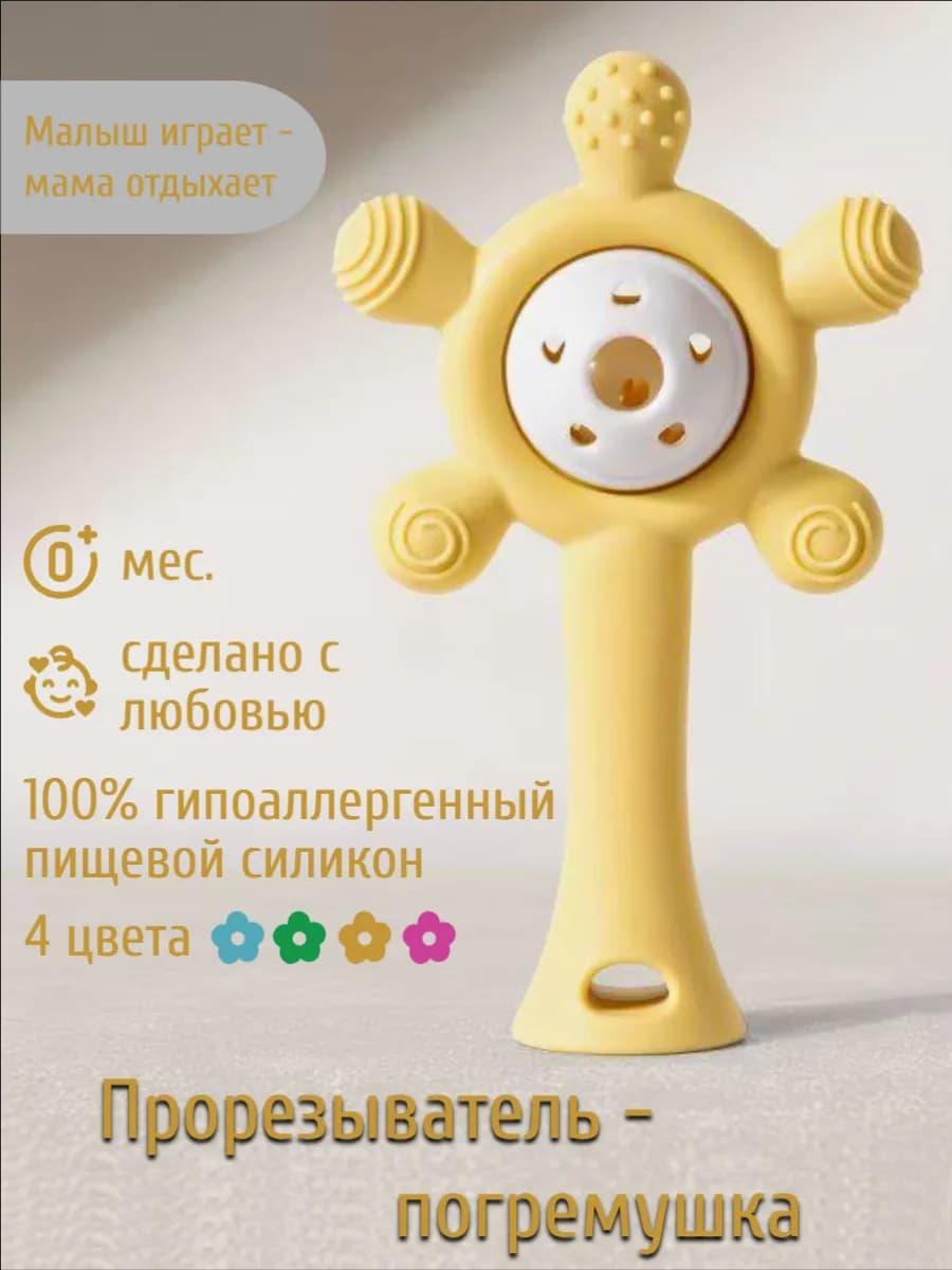 Прорезыватель погремушка