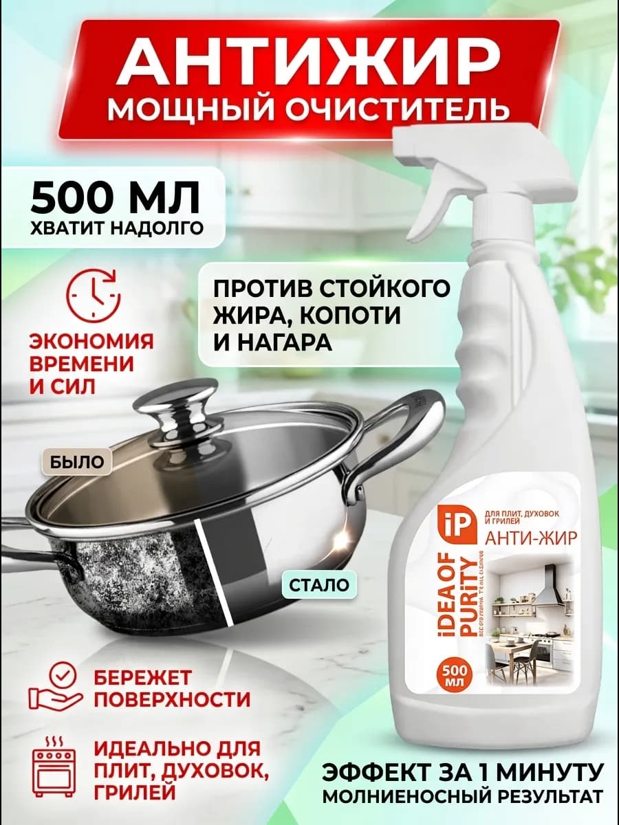 Антижир чистящее средство для кухни 500мл