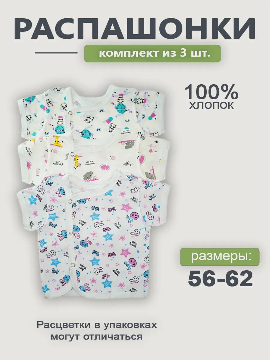 Распашонки для новорожденных 3 шт