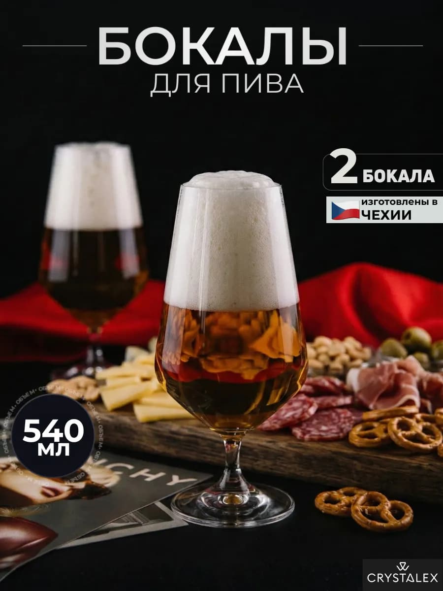 Бокалы для пива на ножке набор 540 мл 2 шт