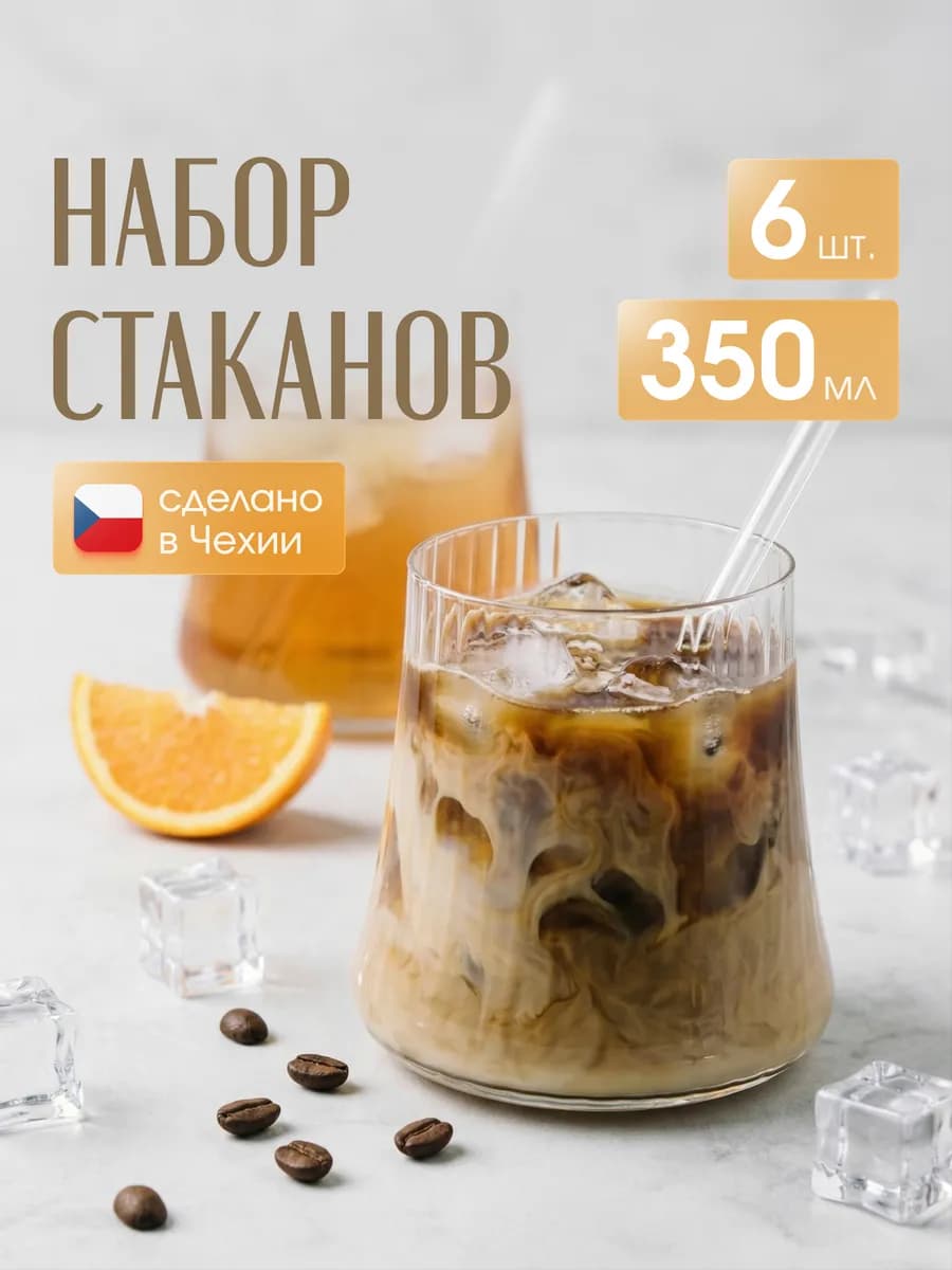 Набор стаканов стеклянных 6 шт. подарок