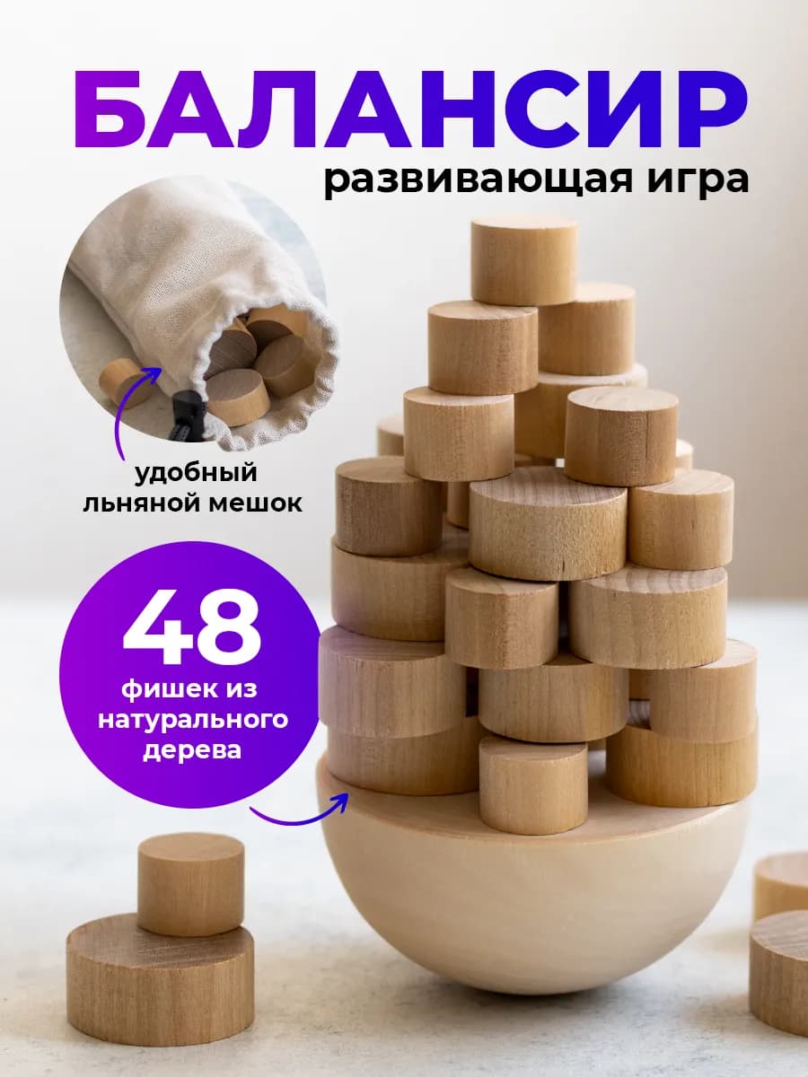 Настольная игра Балансир