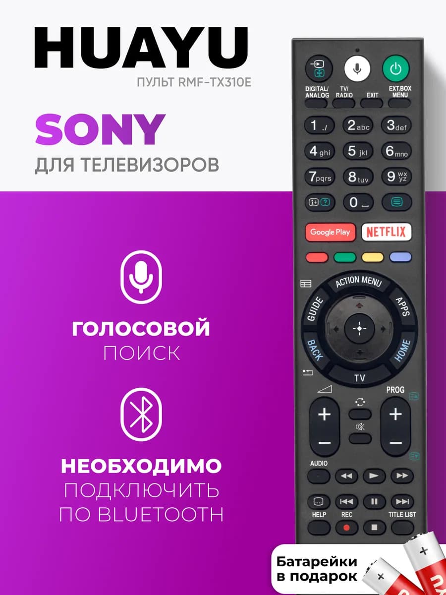 Голосовой пульт RMF-TX310E для телевизоров Sоny HBT058