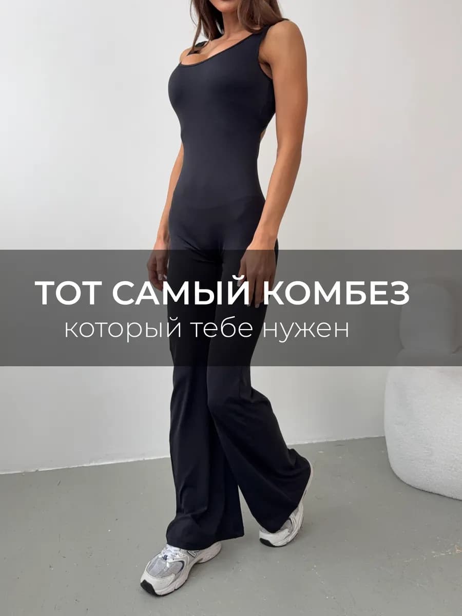 Комбинезон спортивный клеш на бретелях для фитнеса и йоги