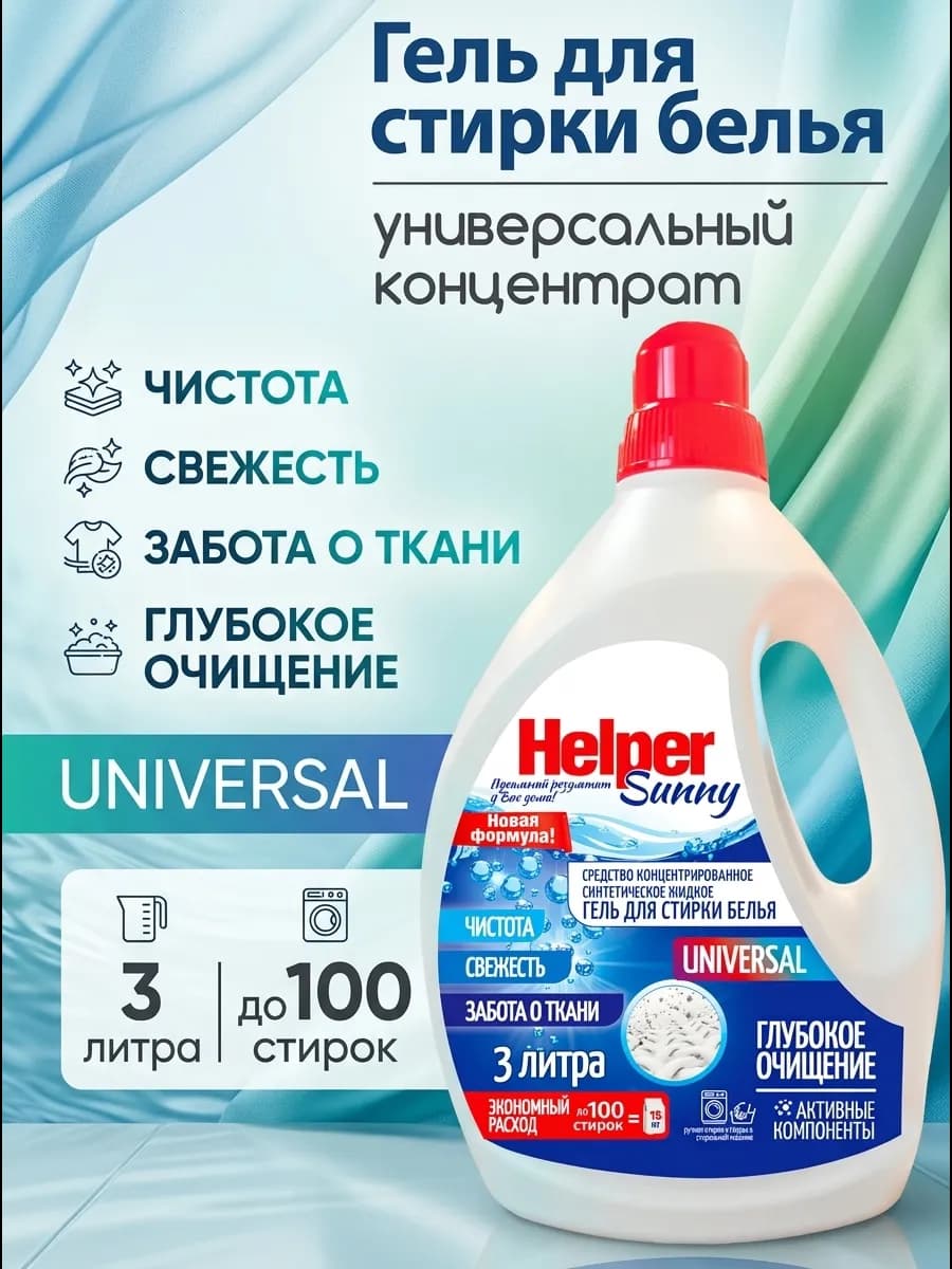 Гель для стирки автомат 3 литра универсальный