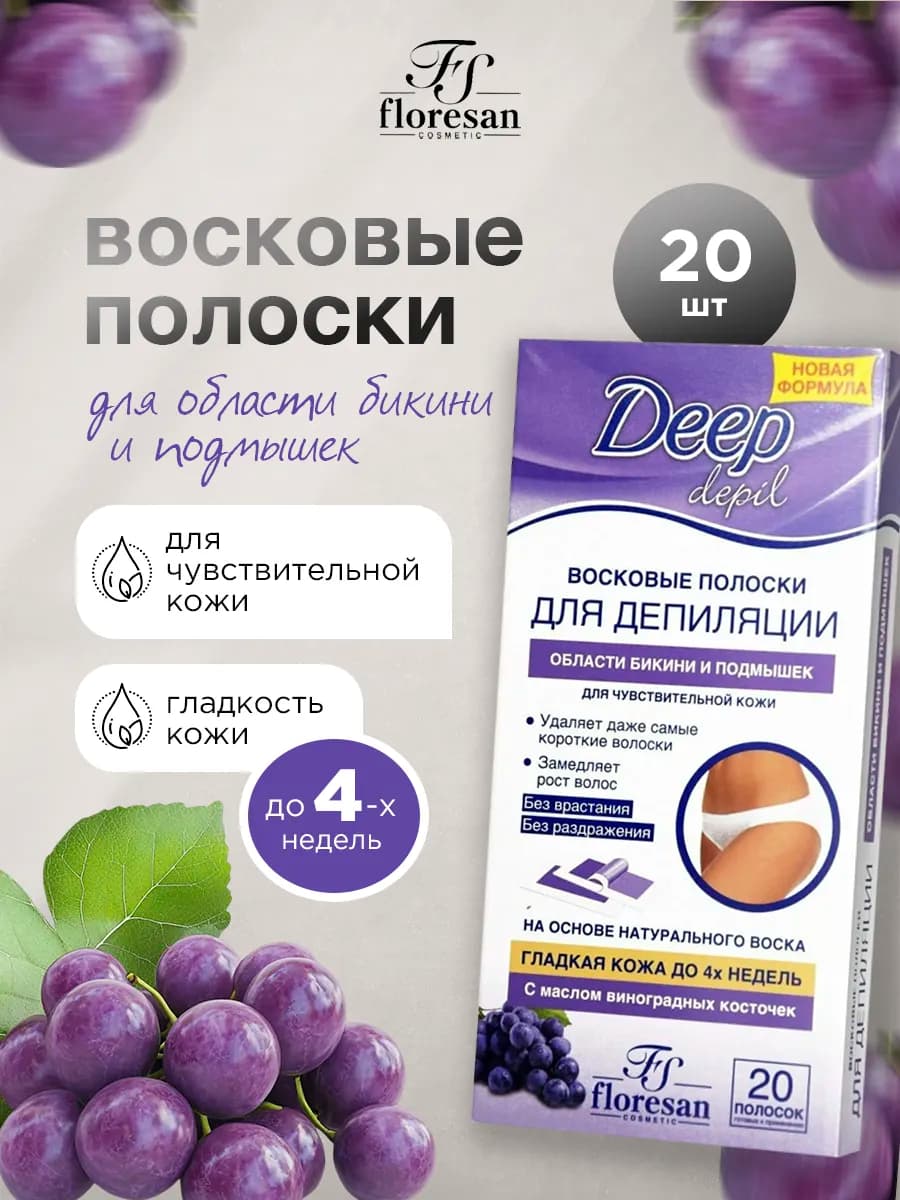 Восковые полоски для депиляции бикини и подмышек 20шт