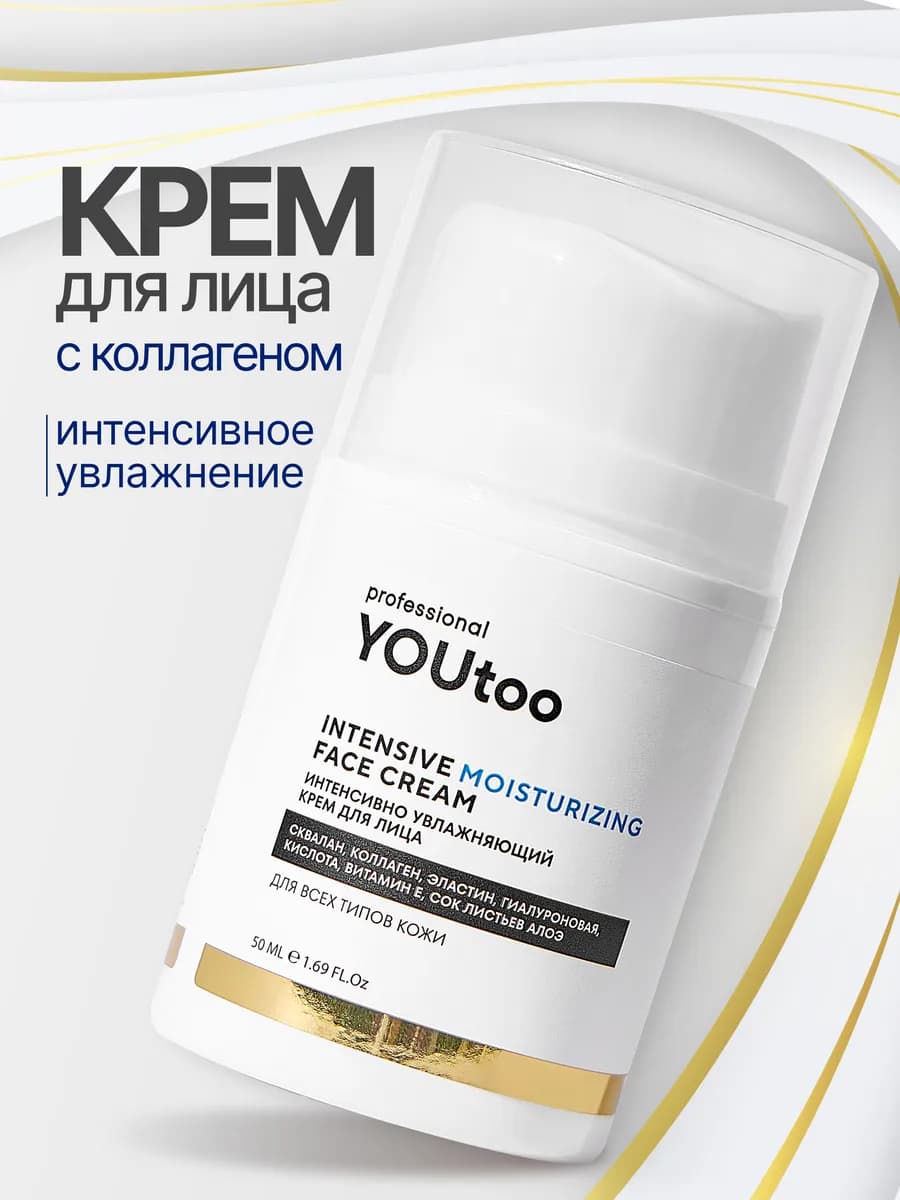 Крем для лица антивозрастной питательный с коллагеном, 50 мл