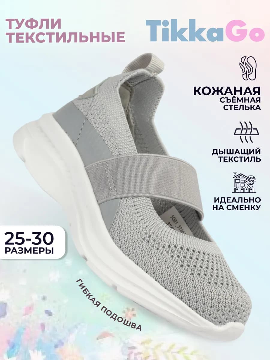 Туфли детские в садик
