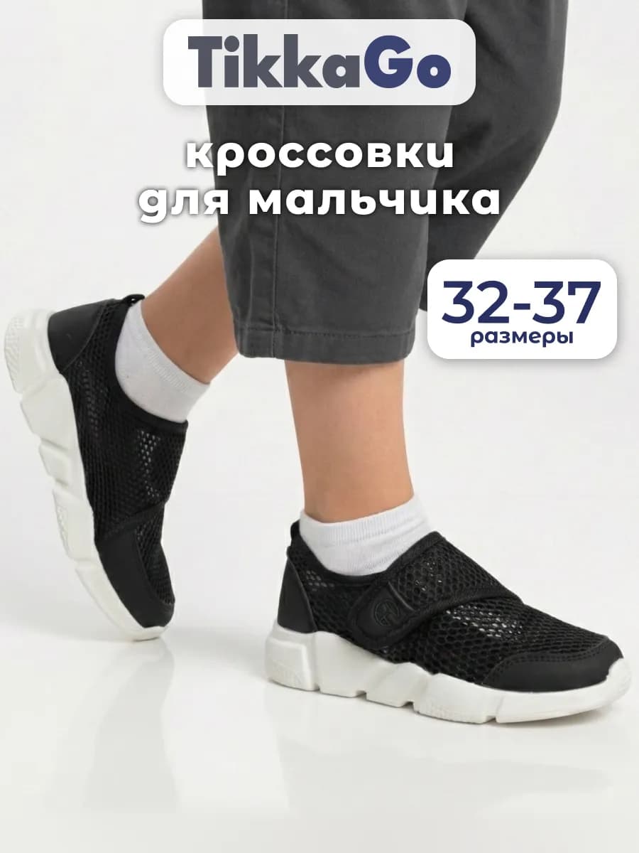 Кроссовки для мальчика летние