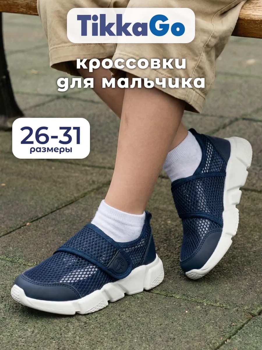 Кроссовки сетка для мальчика