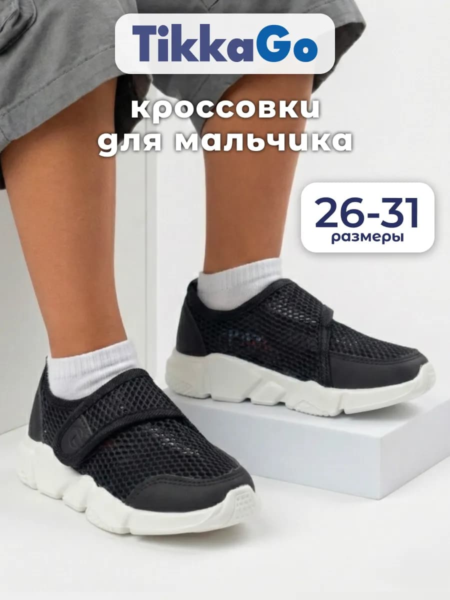 Кроссовки сетка для мальчика