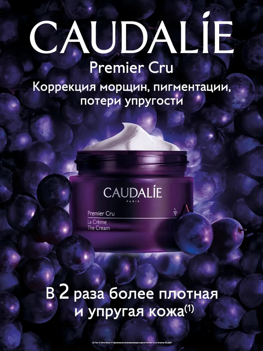 Крем для лица Антивозрастной Premier Cru