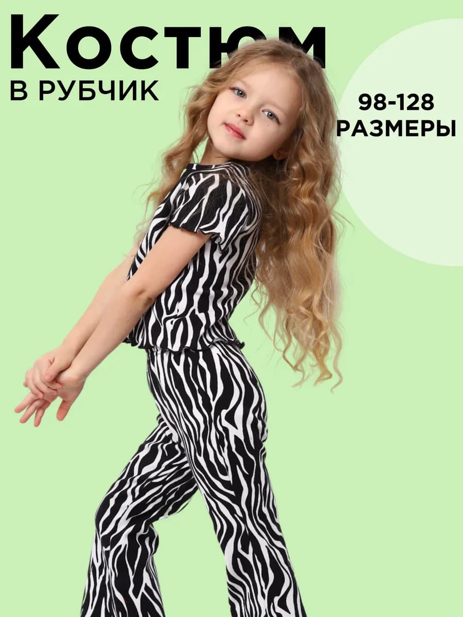 Костюм в рубчик детский с леггинсами в сад