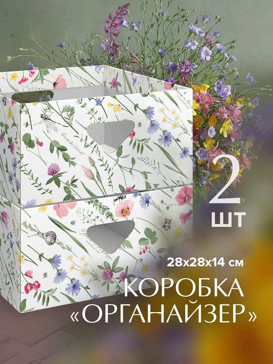 Коробки для хранения картонные без крышки узкие