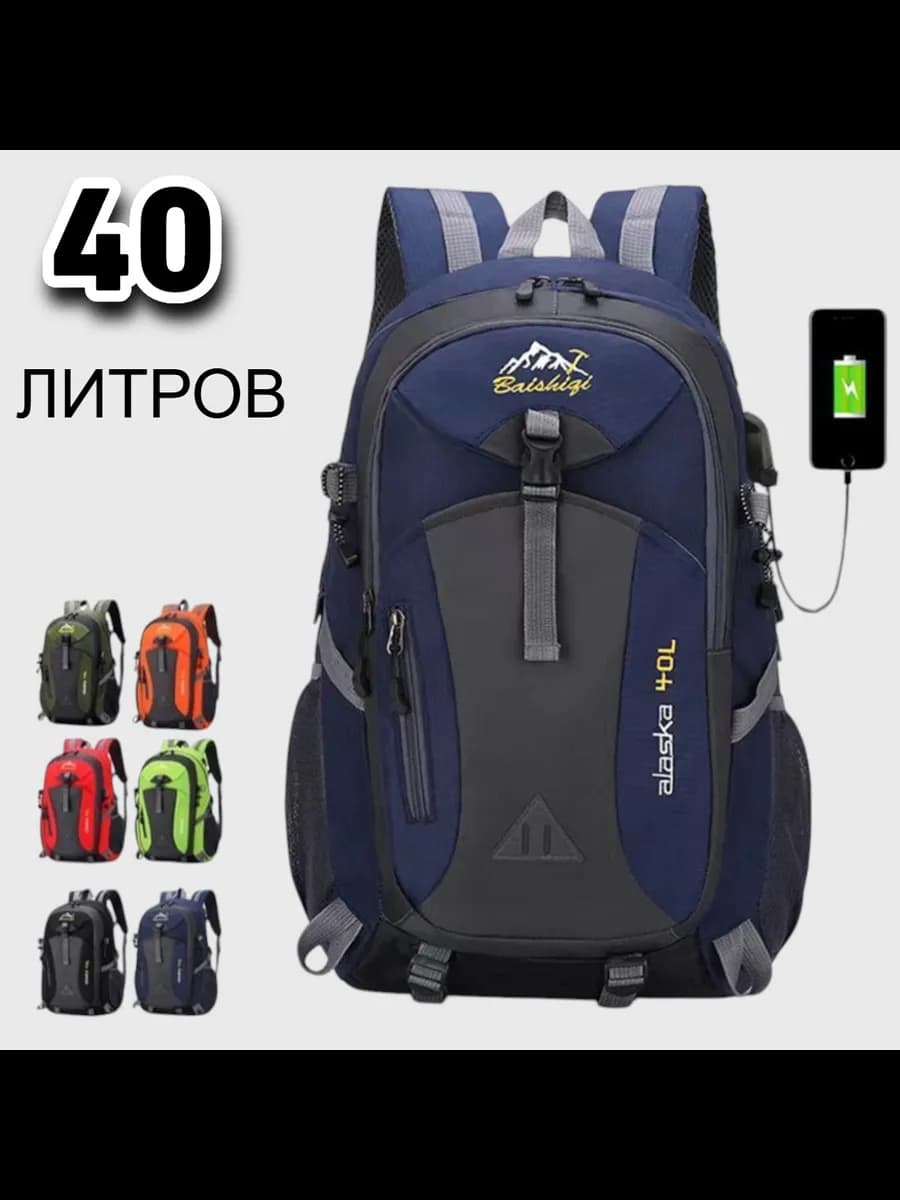 Рюкзак спортивный туристический с usb