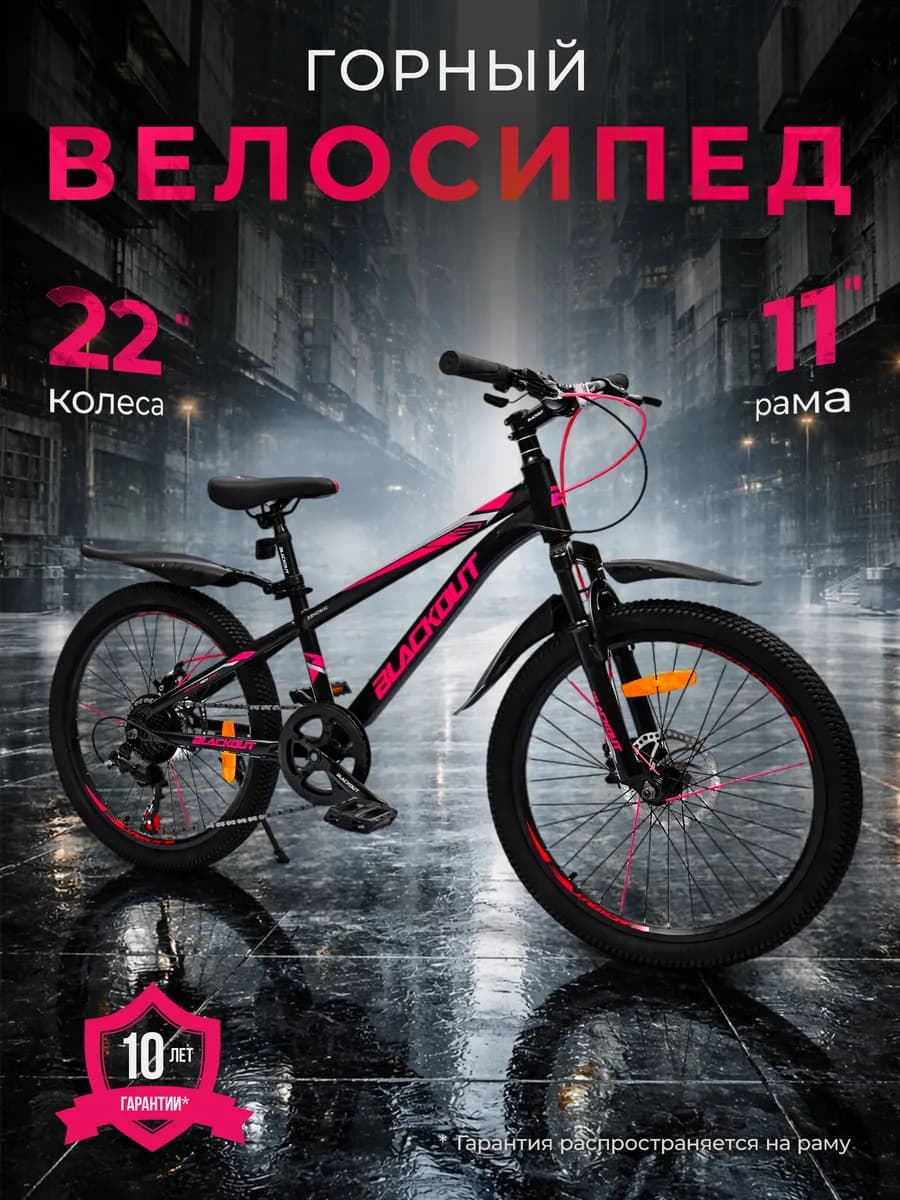 Детский скоростной велосипед 22"