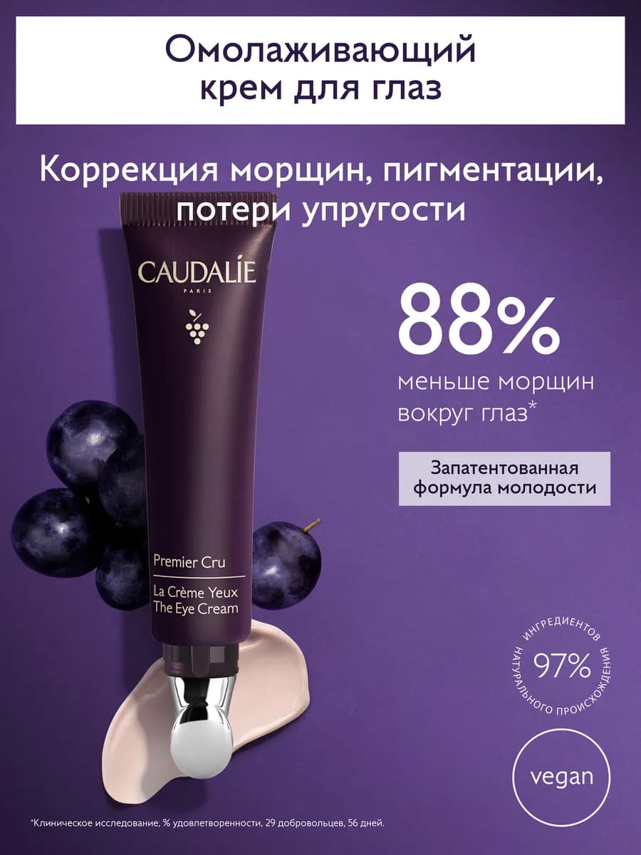 Крем для глаз Premier Cru глобальный антивозрастной уход