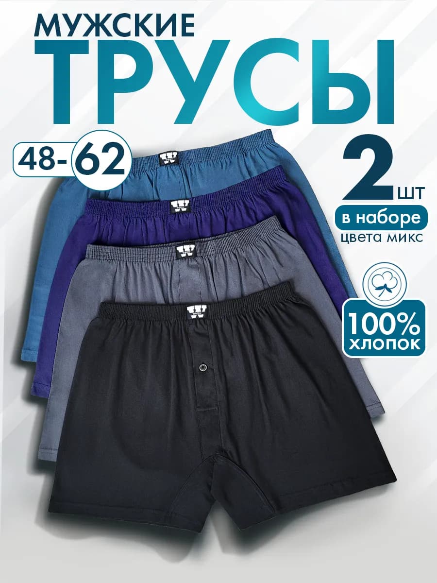 Трусы мужские семейные набор 2 шт