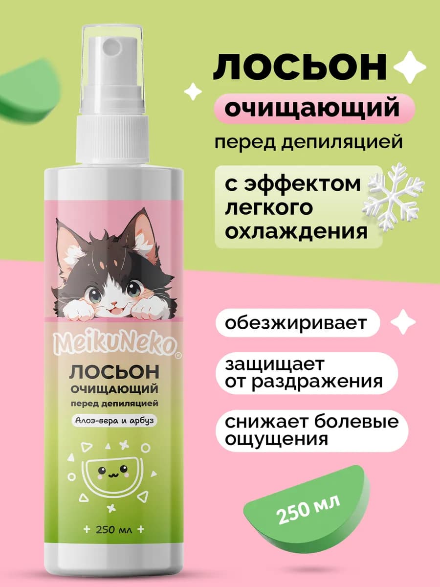 Лосьон до депиляции, бритья и шугаринга