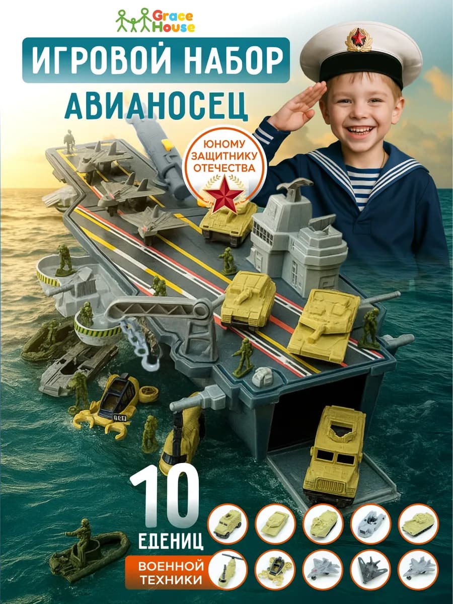 Авианосец игрушка парковка с машинками и солдатиками