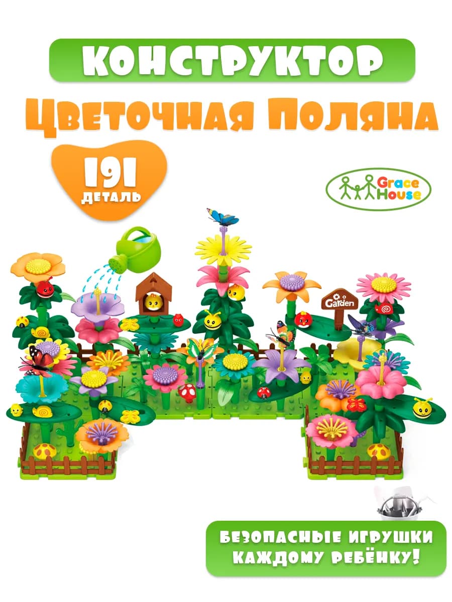 Развивающий игровой набор цветочная поляна для малышей
