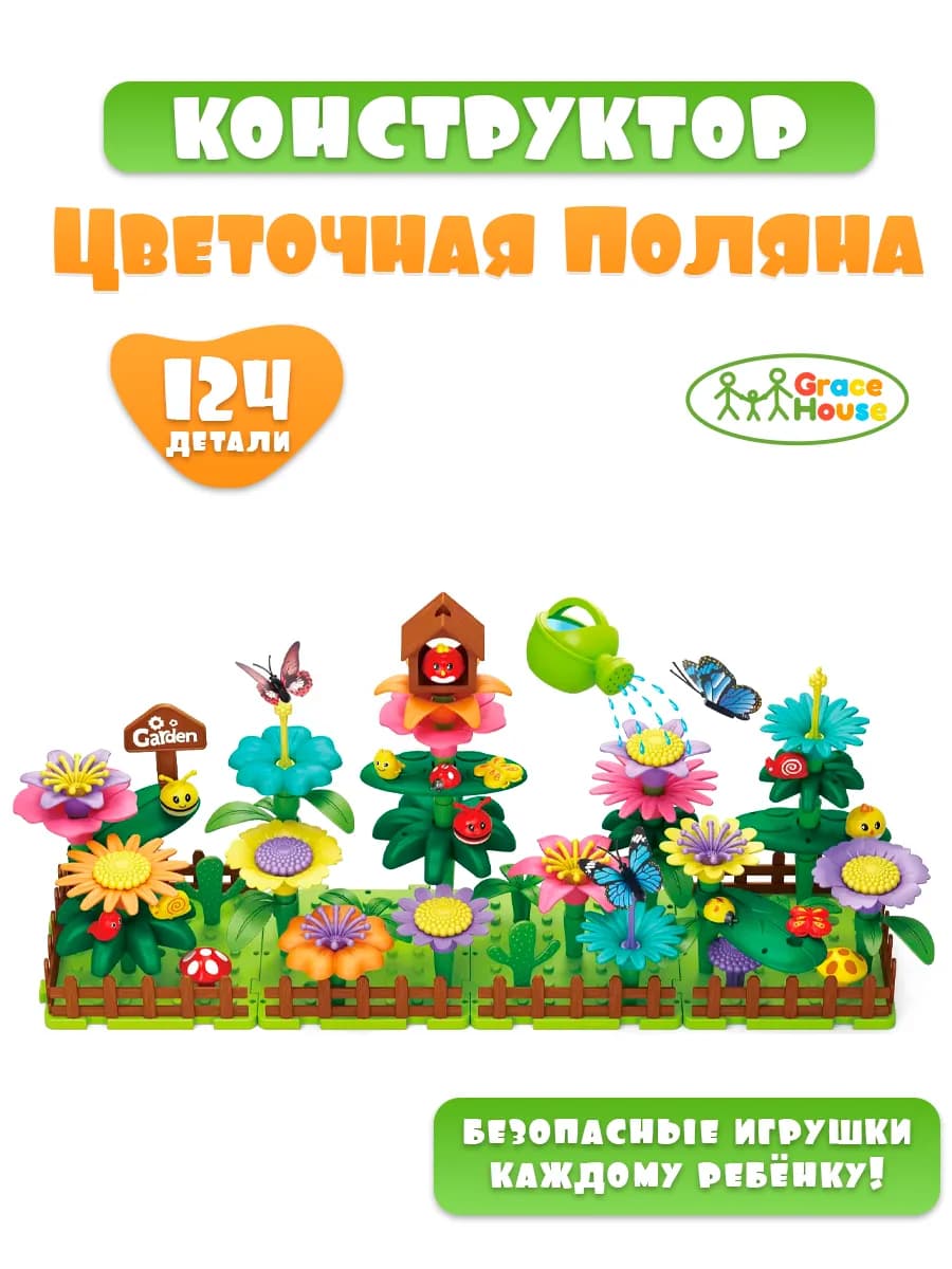 Развивающий игровой набор цветочная поляна для малышей