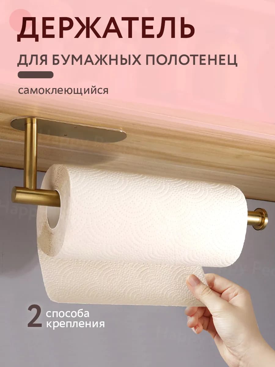Держатель самоклеящийся для бумажных полотенец - фото 1