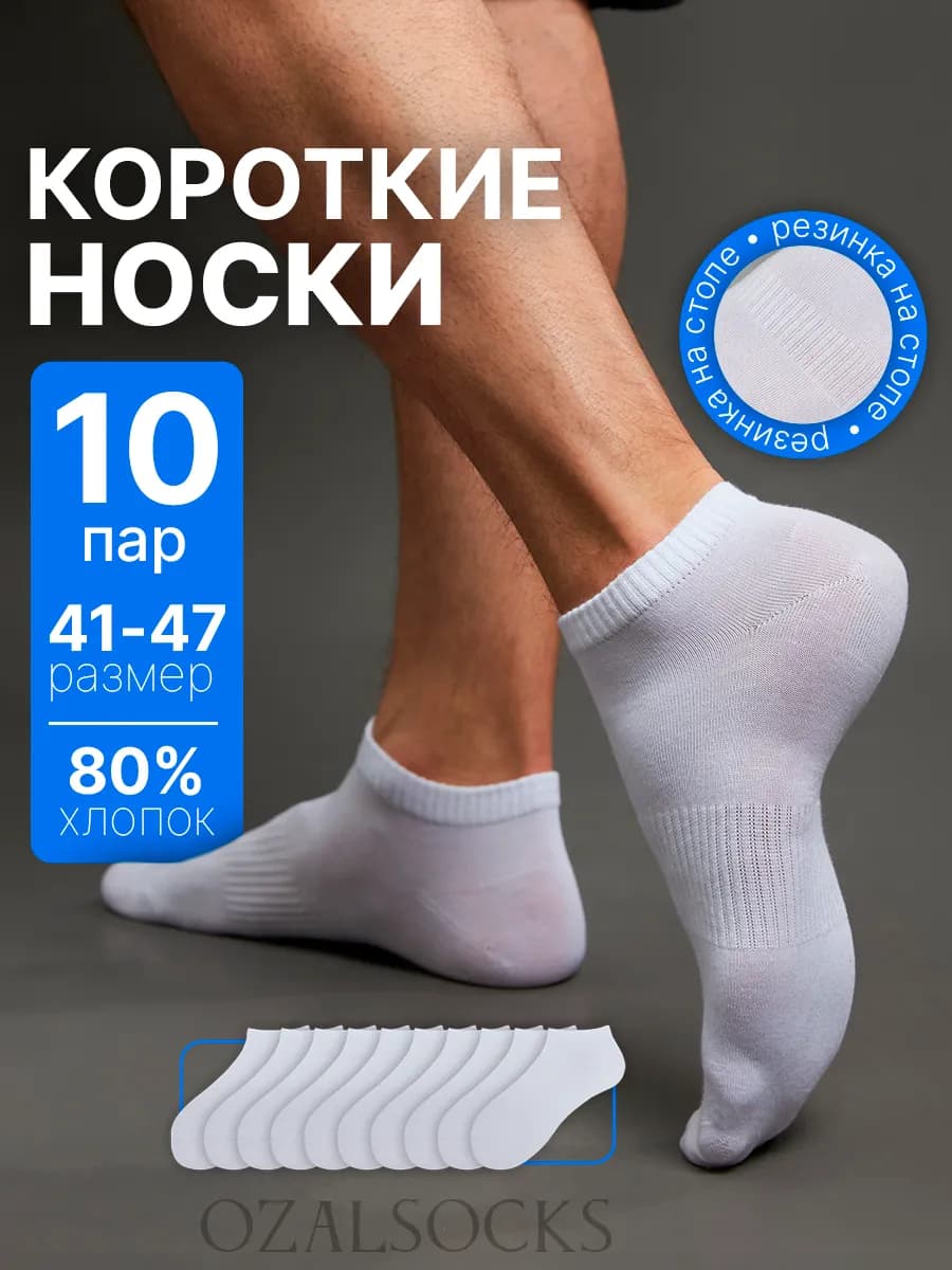 Спортивные короткие носки набор 10 пар - фото 1