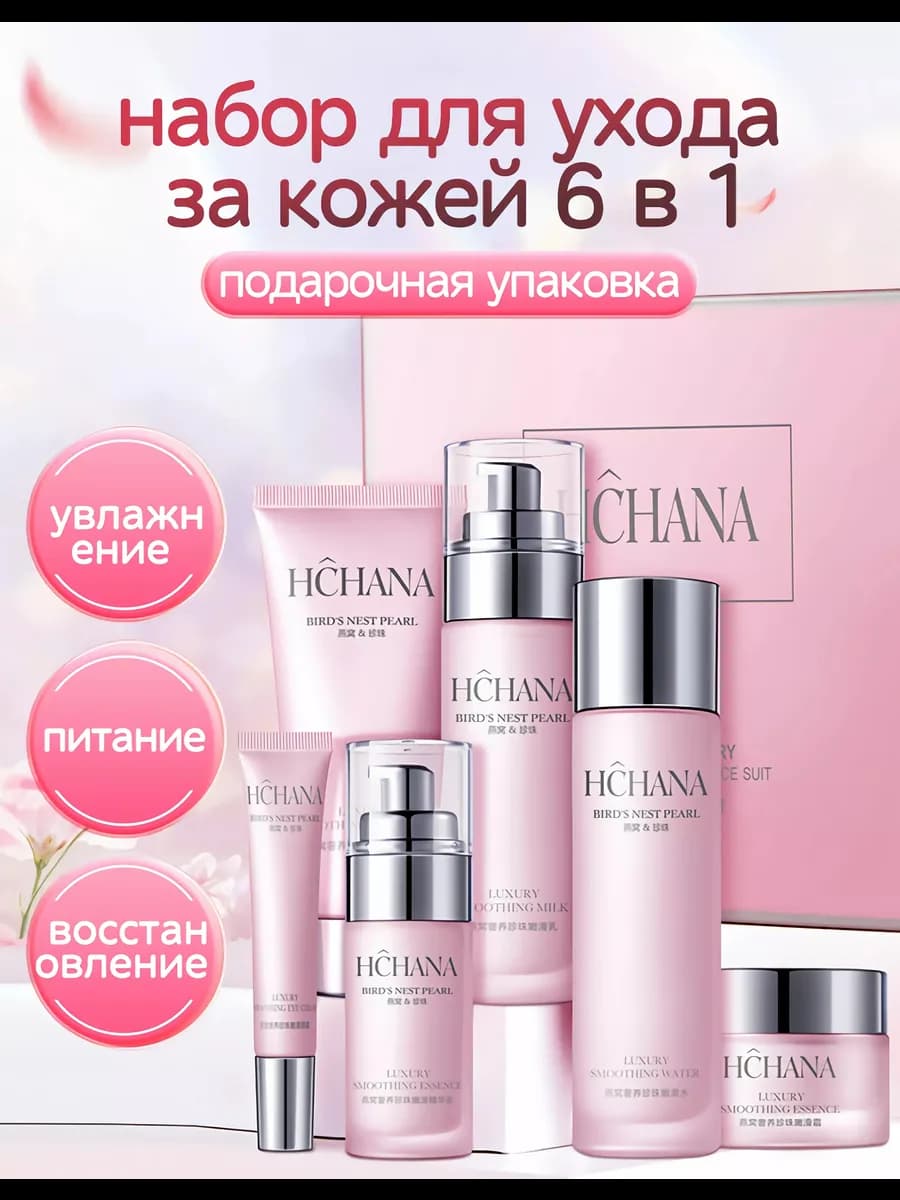 Подарочный набор косметики уходовой для лица 6 в 1