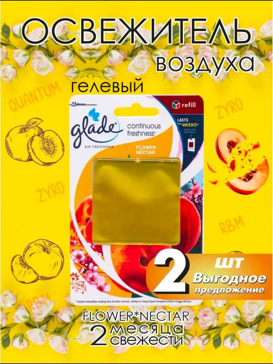 Гелевый освежитель Фруктовая Фантазия 2шт
