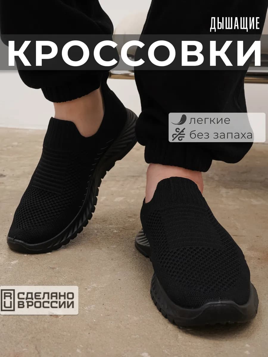 Кроссовки без шнурка мужские дышащие летние легкие