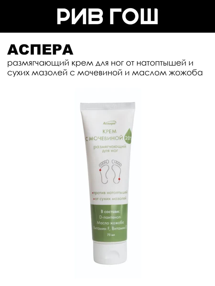 Крем для ног с мочевиной 20% 75 мл