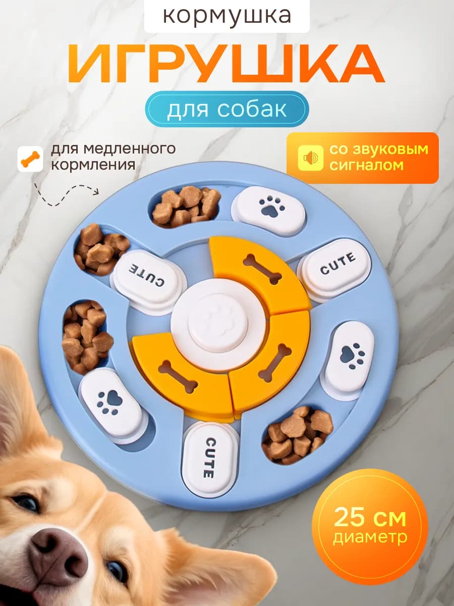 Игрушка для собак интерактивная миска