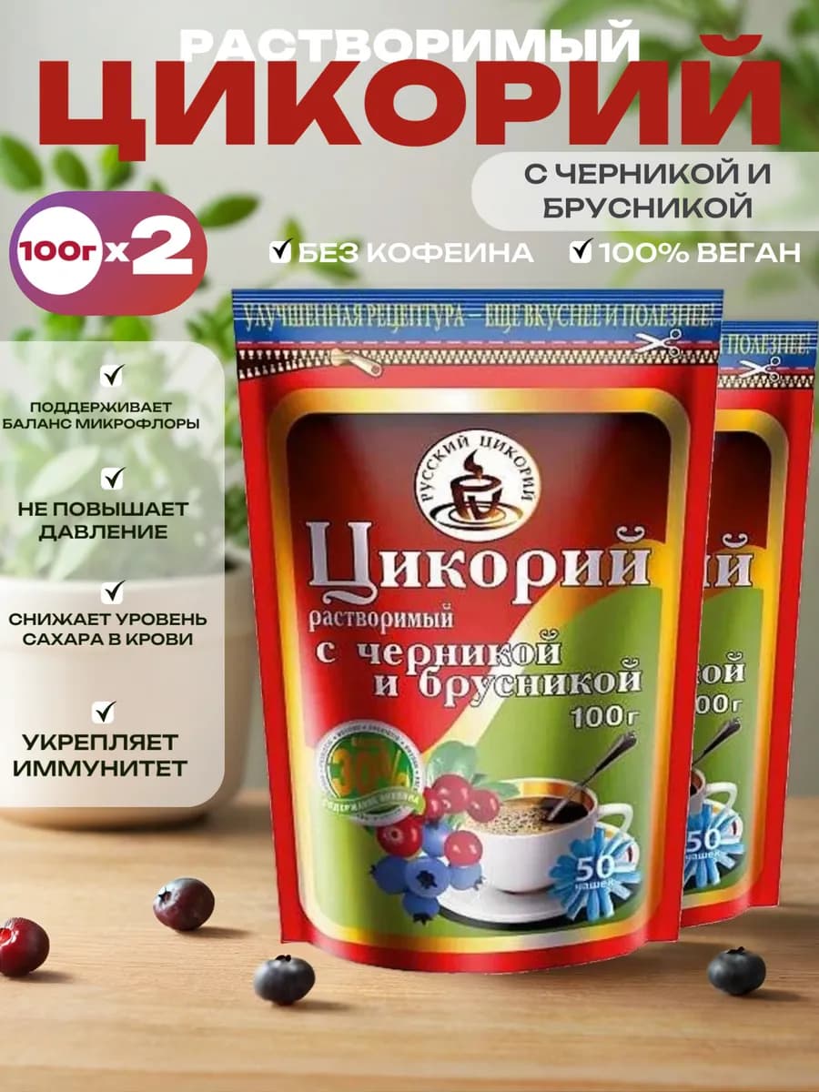 Цикорий растворимый с черникой и брусникой 100г, Набор 2шт