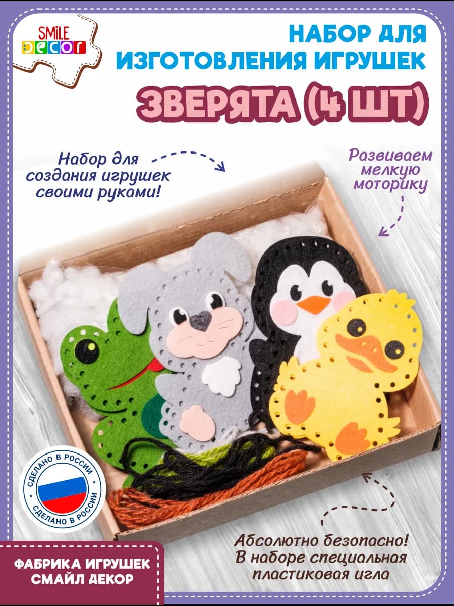 Набор для изготовления игрушек Зверята из фетра 3+