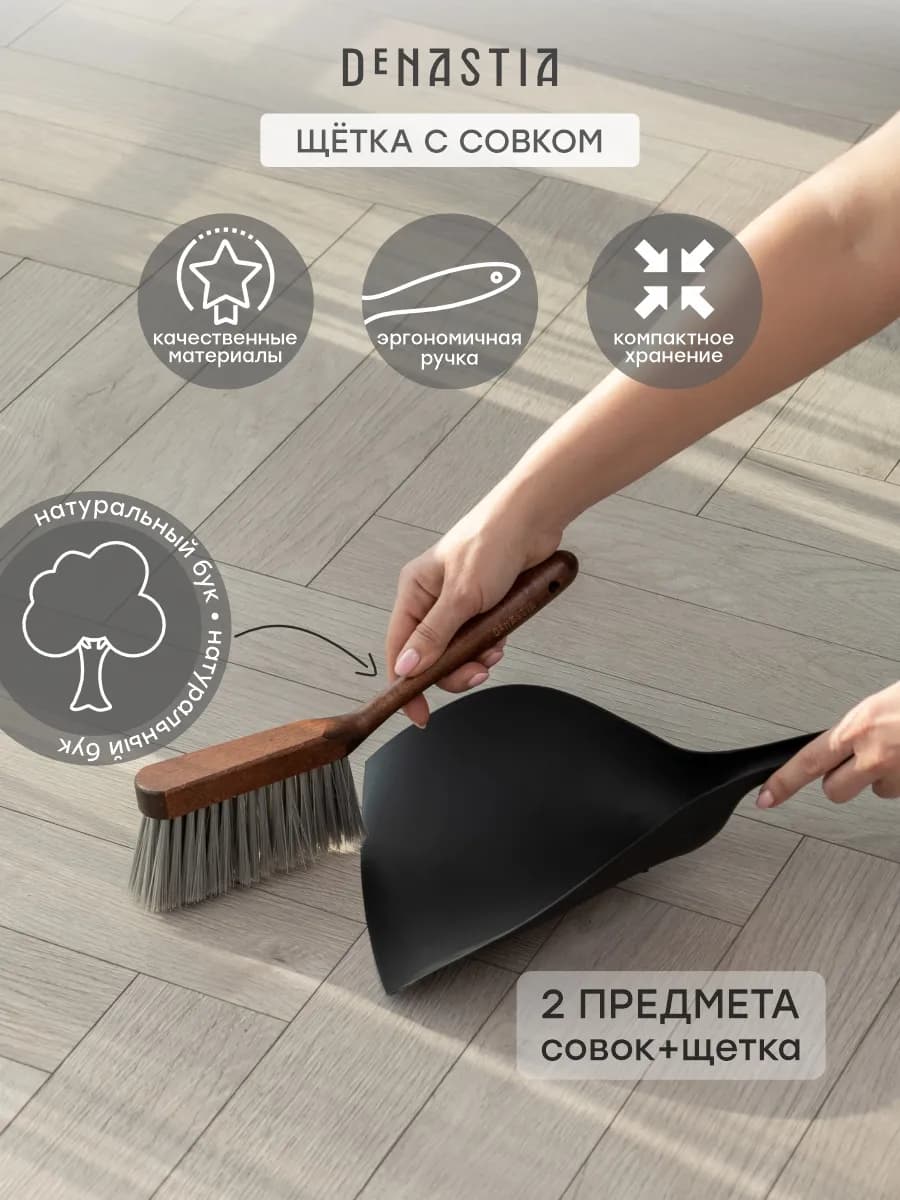Щетка с совком для уборки