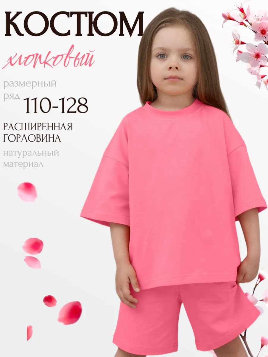 костюм футболка шорты