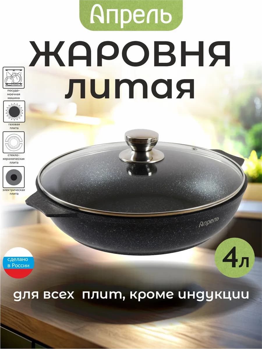 Жаровня 30см с антипригарным покрытием